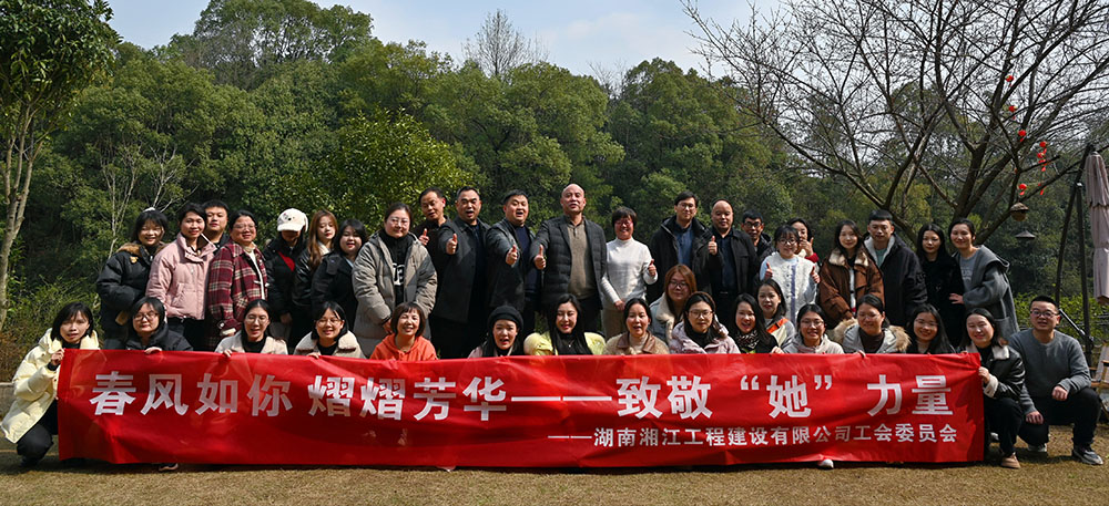 湘江公司開展“三八”國際婦女節(jié)主題活動